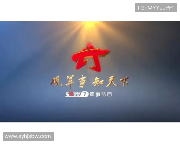 深入探讨CCTV7军事节目背后的故事与影响力解析
