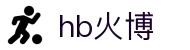 HB火博·(中国)体育-HB欢迎您